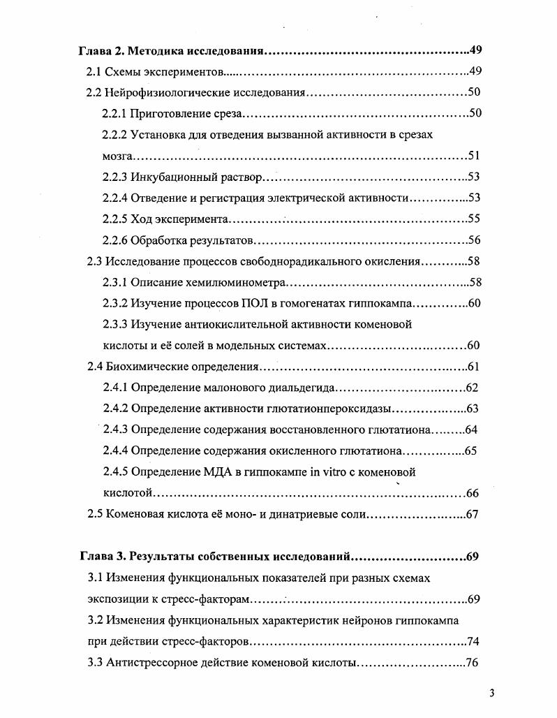 1.4.2 Глутаматные рецепторы и их роль в механизме развития ДП 