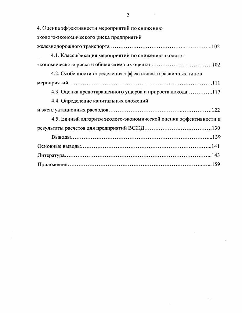 2.1. Определение и состав экологоэкономического мониторинга.