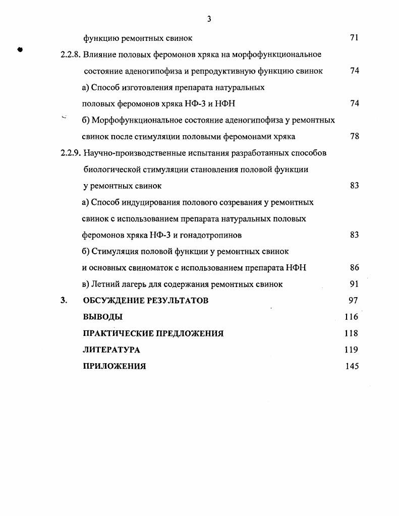 а Морфологические особенности гипофиза у животных 