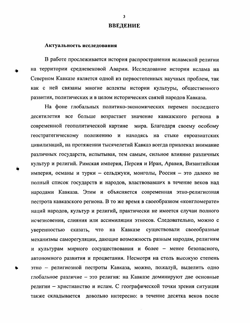 3. Абу Муслим распространитель ислама в Дагестане 	
