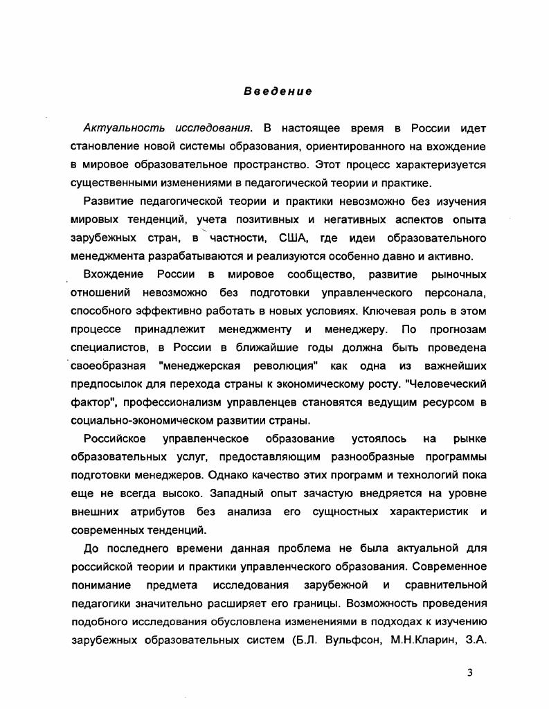  2. Лидерство, корпоративность и стратегическое планирование в образовании. 