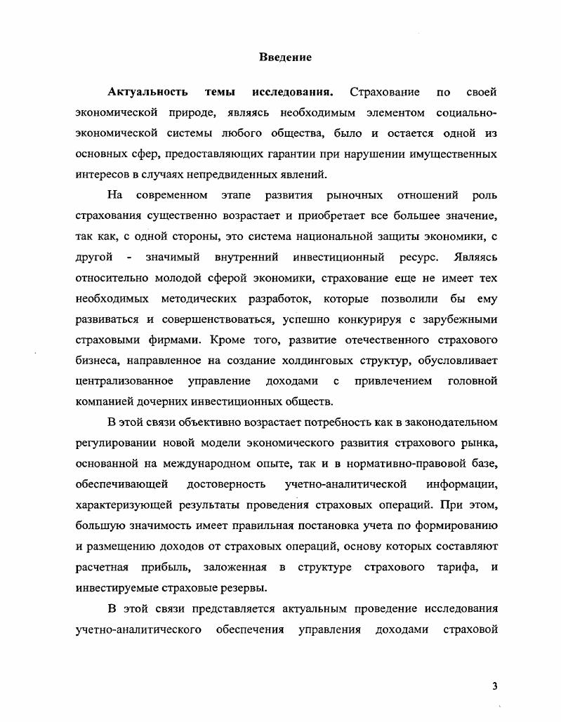 1.1. Современное состояние и тенденции развития рынка страховых услуг 