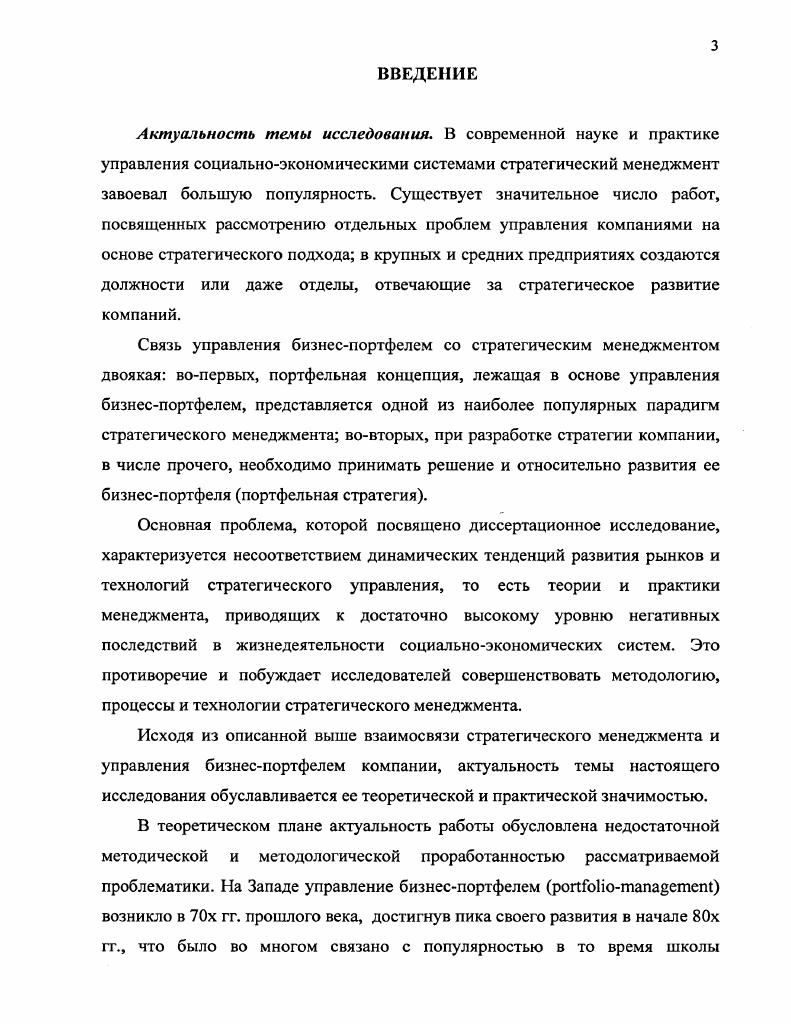 1.1. Понятие бизнеспортфеля и его виды 