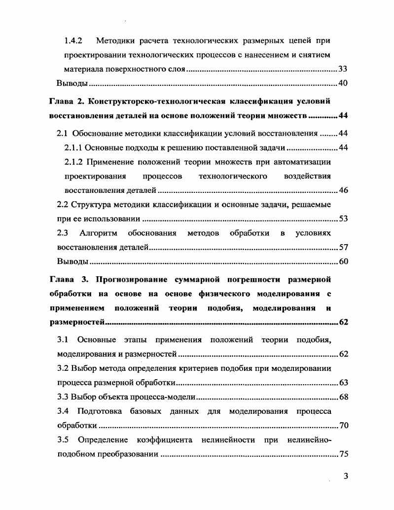 1.2 Обоснование методов обработки при изготовлении и восстановлении деталей