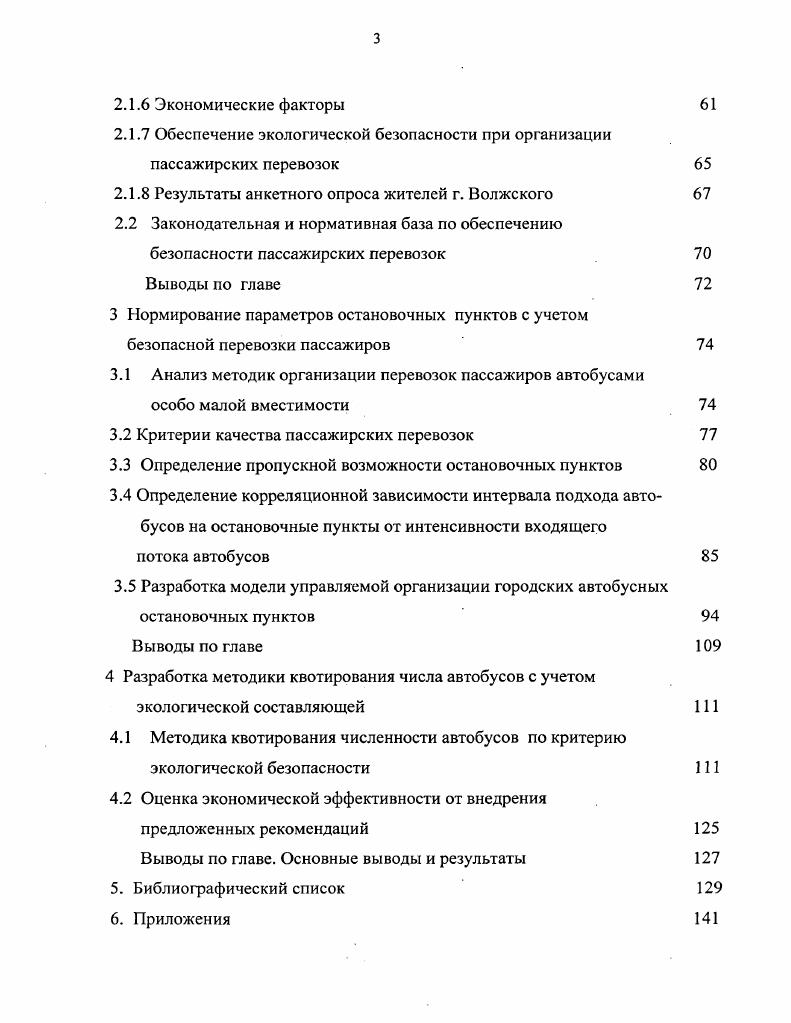 1.3 Организация работы коммерческих перевозок пассажиров на
