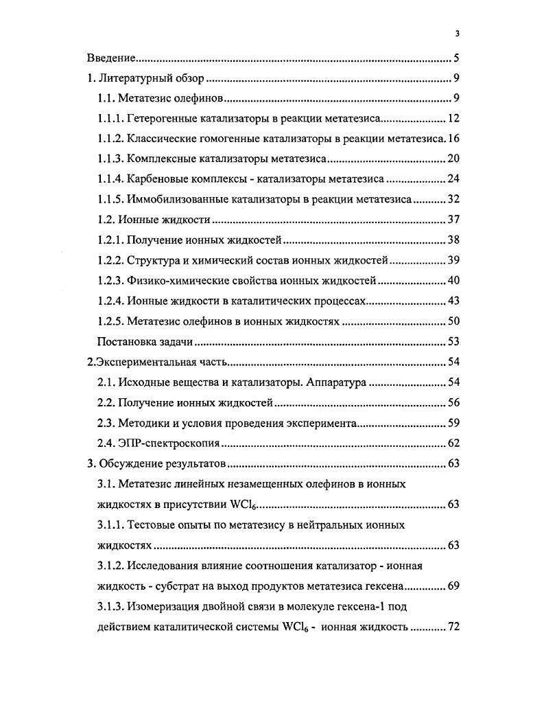 1.1.2. Классические гомогенные катализаторы в реакции метатезиса. 