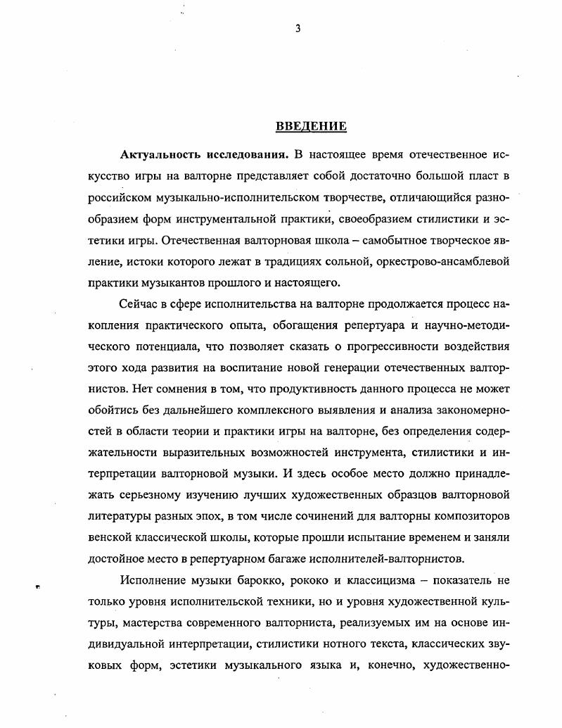 ИСПОЛНИТЕЛЬСКОГО ТВОРЧЕСТВА ВТОРОЙ ПОЛОВИНЫ XVIII ВЕКА