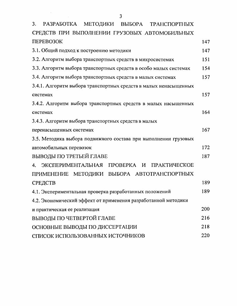 2.1. Обоснование объекта, предмета, методики и методологической основы исследования 