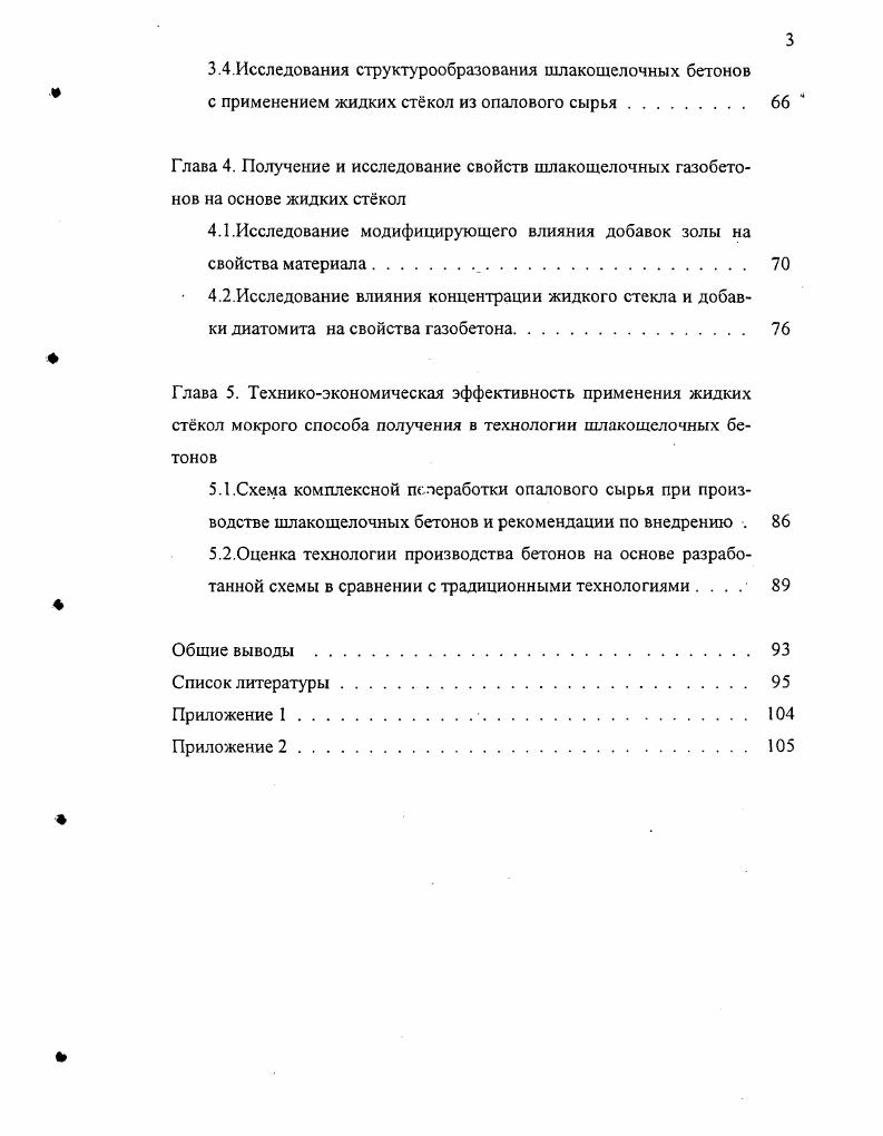 Глава 2. Характеристика сырьевых материалов и методика проведения исследований