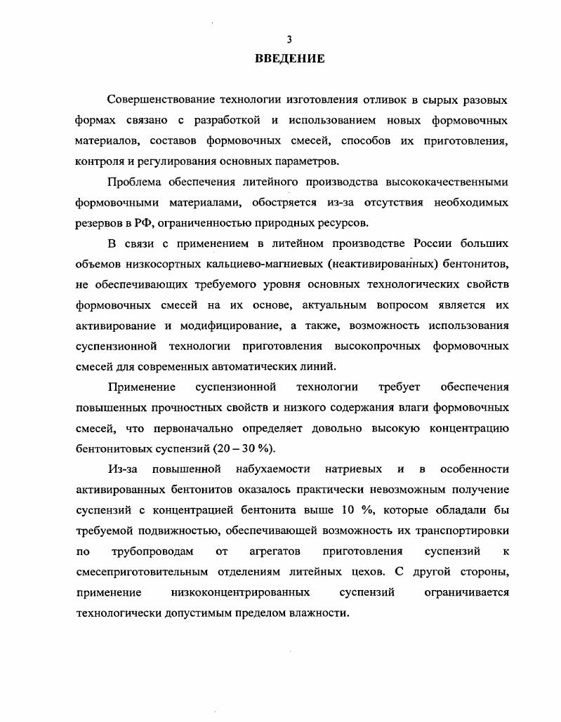 Разработка модификаторов для песчанобентонитовых формовочных смесей.