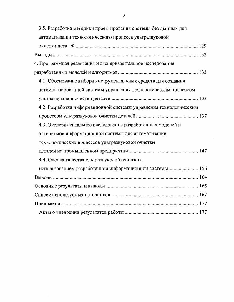 1.2. Способы ультразвуковой очистки в условиях основного и ремонтного производства.