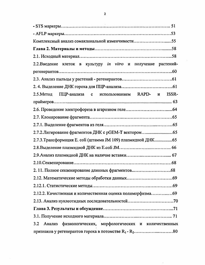 1.2. Генетические изменения, возникающие в культуре клеток