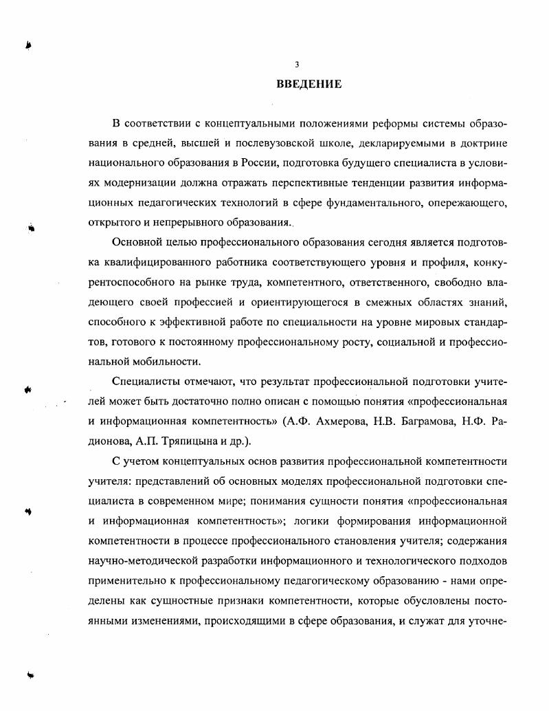 2.2. Реализация функциональной модели формирования информационной компетентности будущих учителей информатики в педагогическом вузе 
