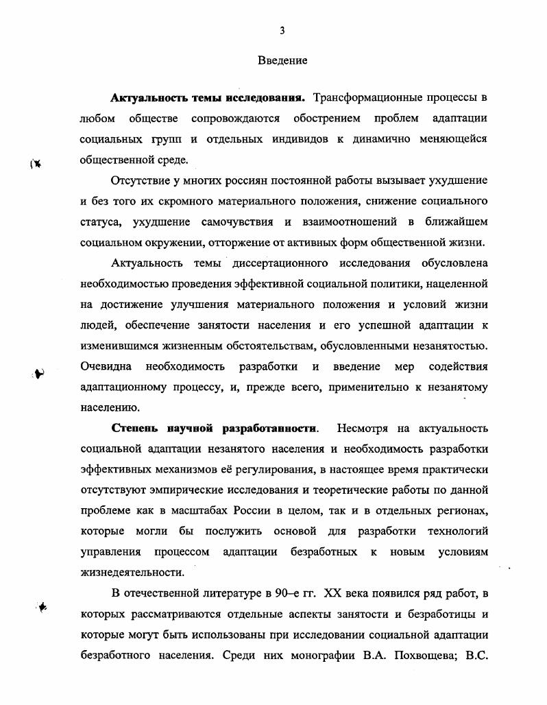 1.1. Безработные определение понятий и классификация.