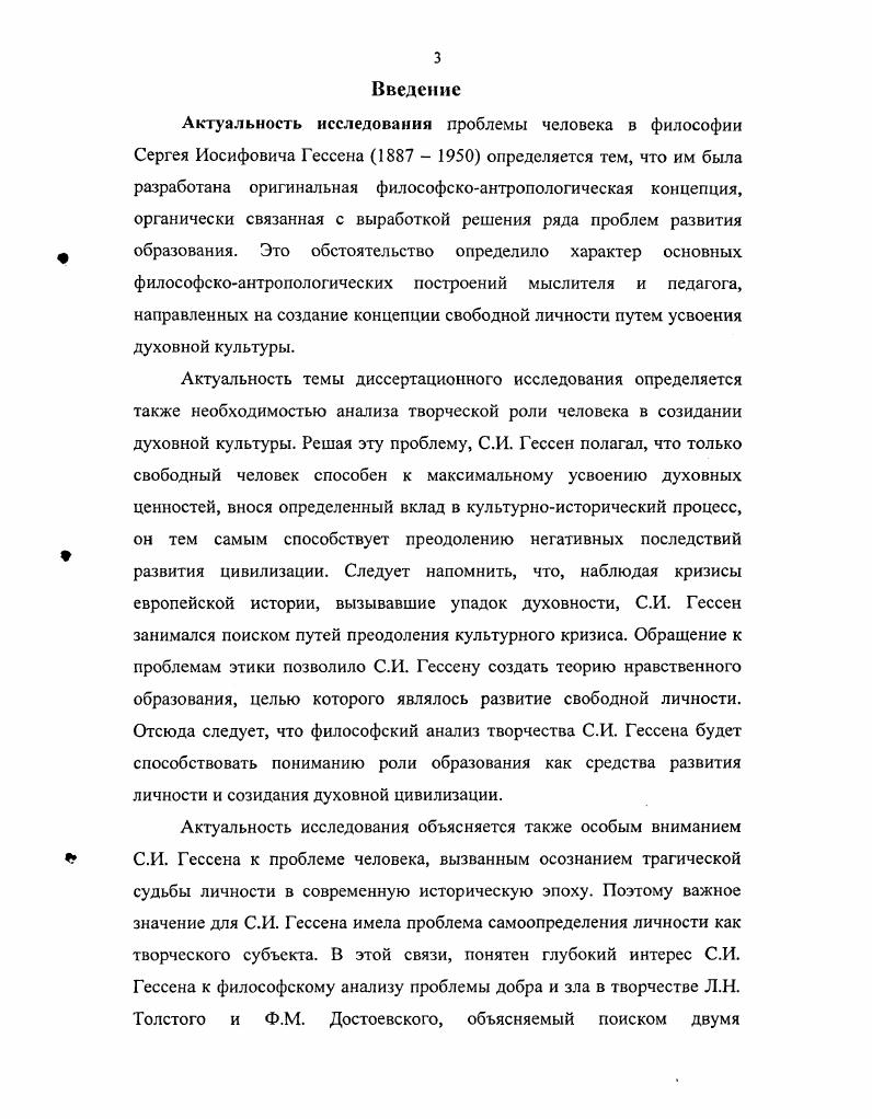 1.1. Истоки философской антропологии С.И. Гессена