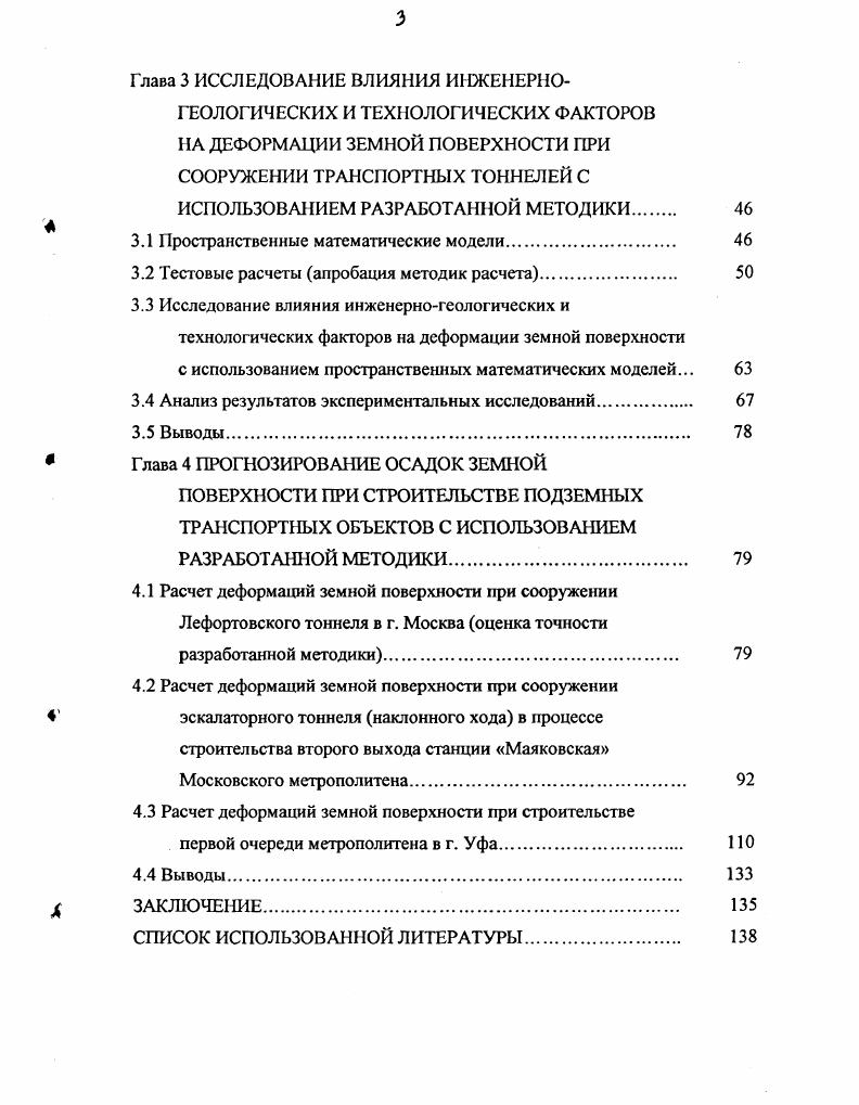 1.2 Существующие типы механизированных щитов с активным