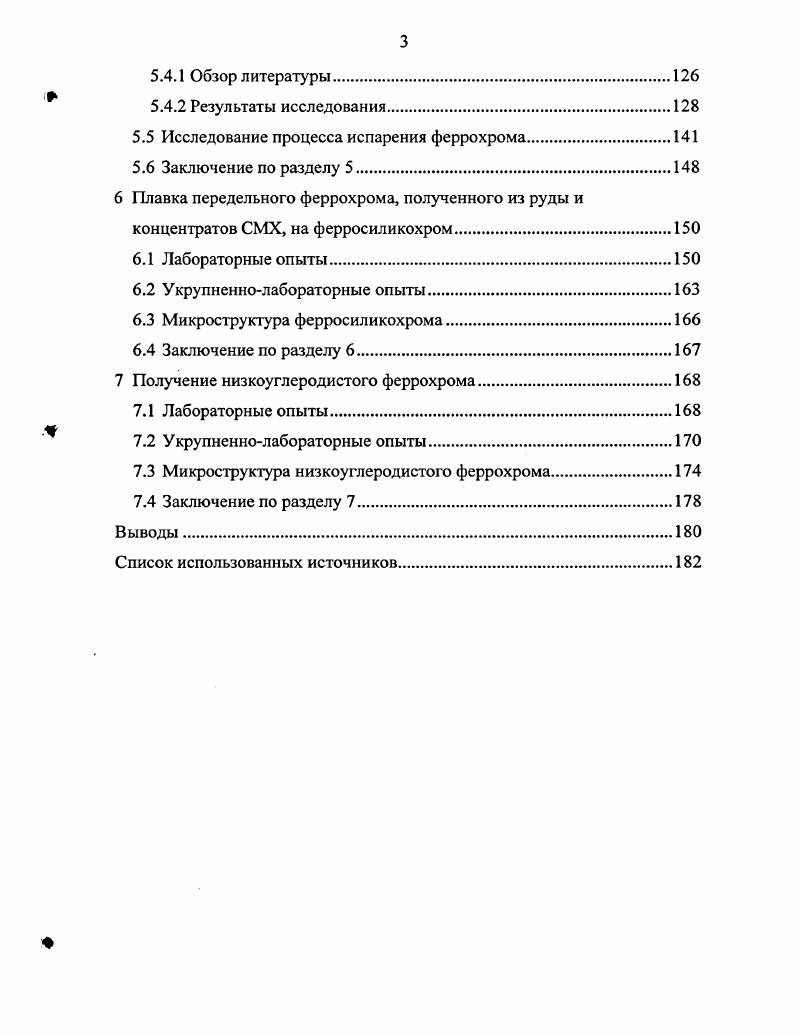 2 Исследование состава и свойств исходных материалов.