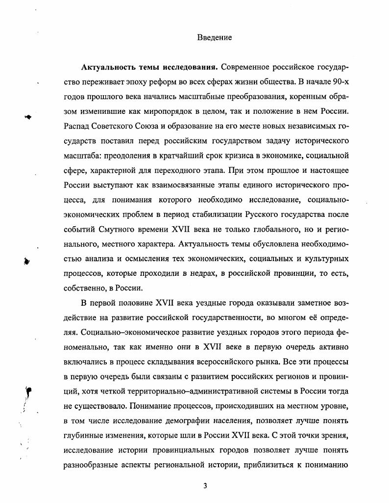 Писцовые и переписные книги как источник по изучению социальноэкономического
