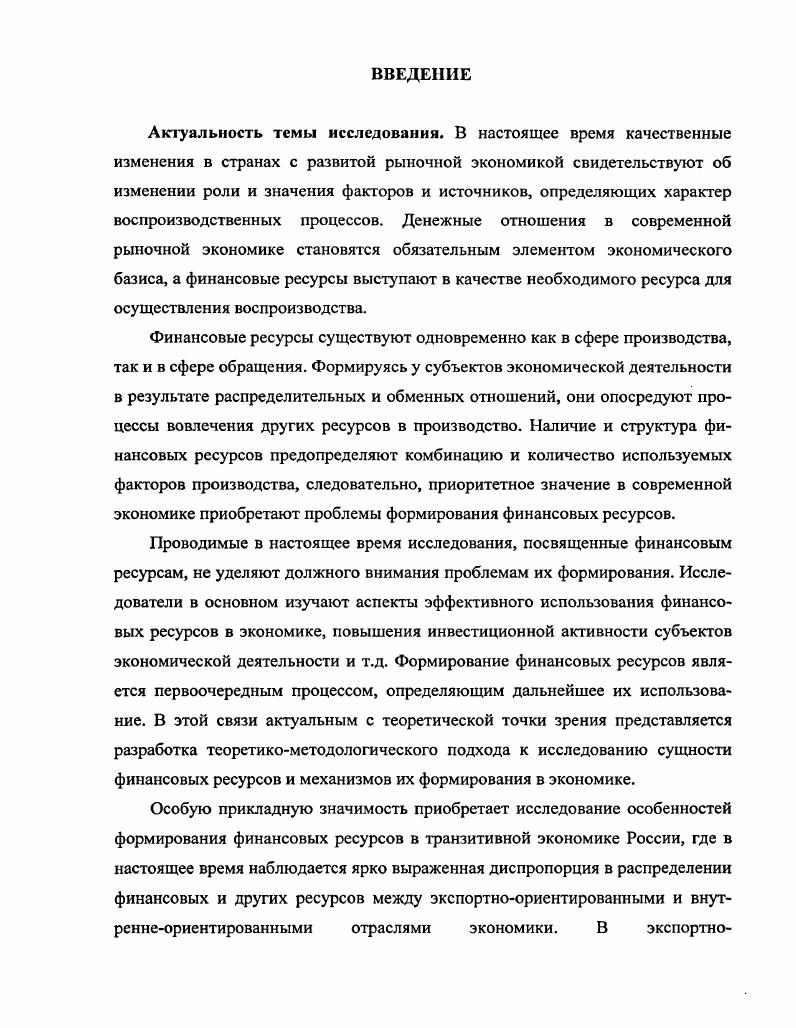 1.1. Сущность и особенности финансовых ресурсов. 