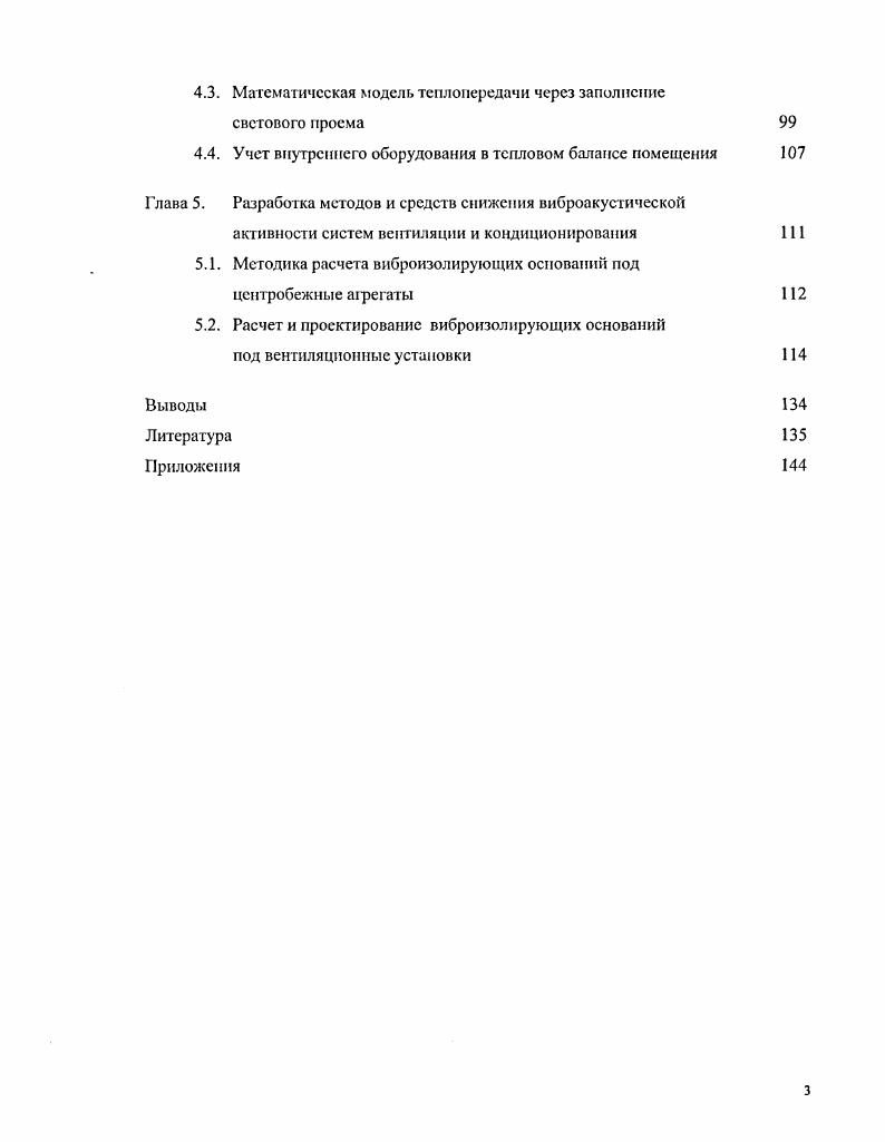 1.1. Основные процессы в системах кондиционирования воздуха 