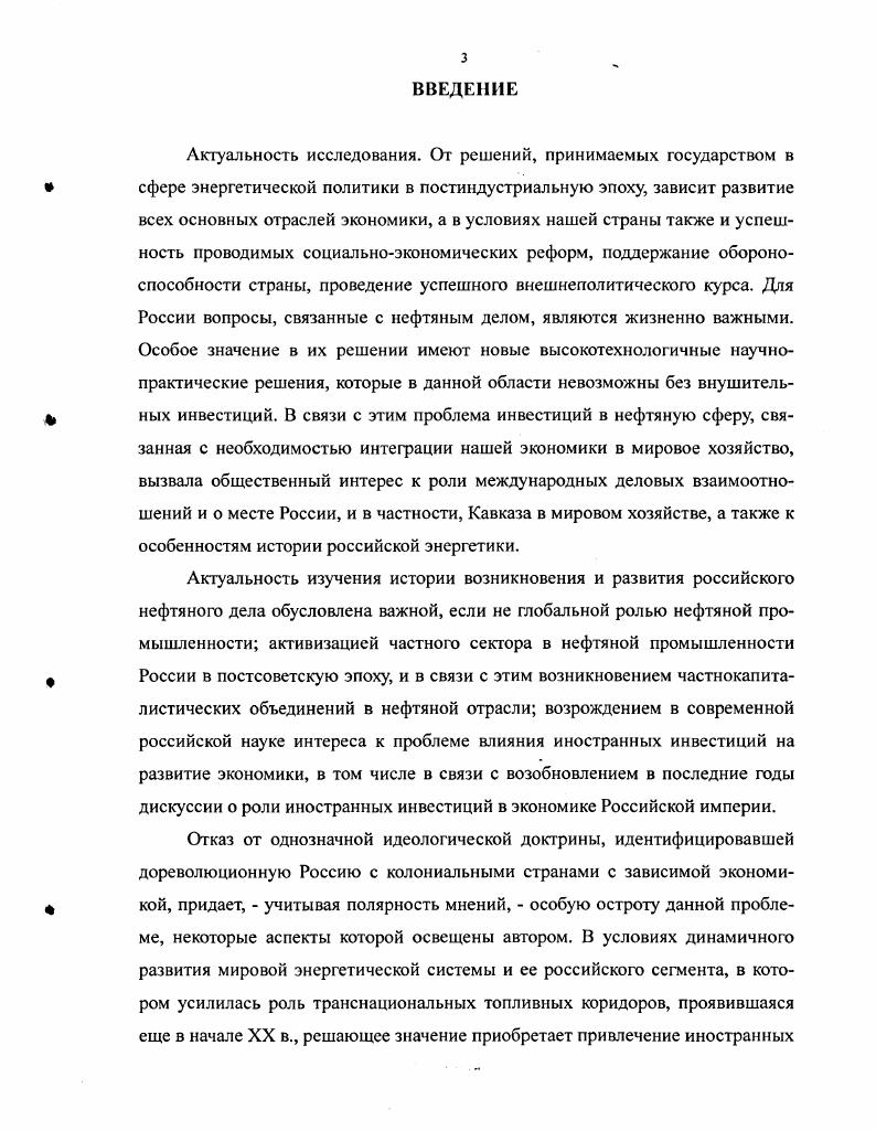 Проникновение иностранных капиталов в кавказский нефтяной район. Политика
