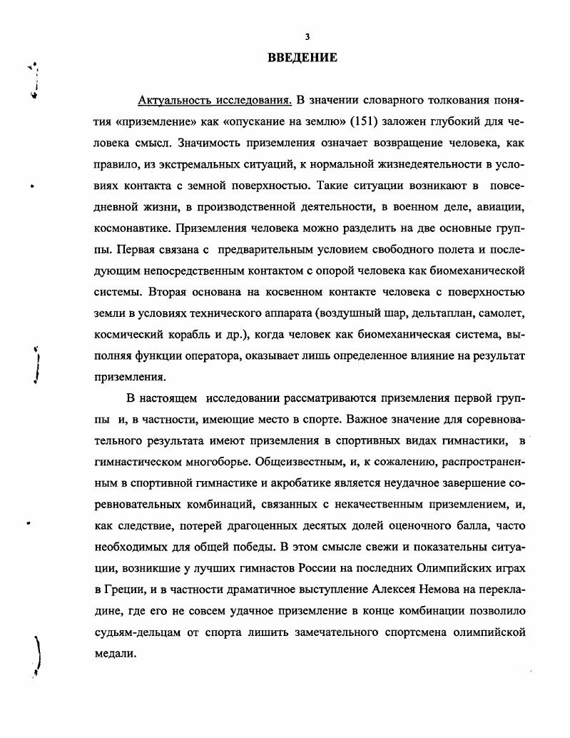 1.2. Качественная биомеханическая сущность приземления в гимнастике 