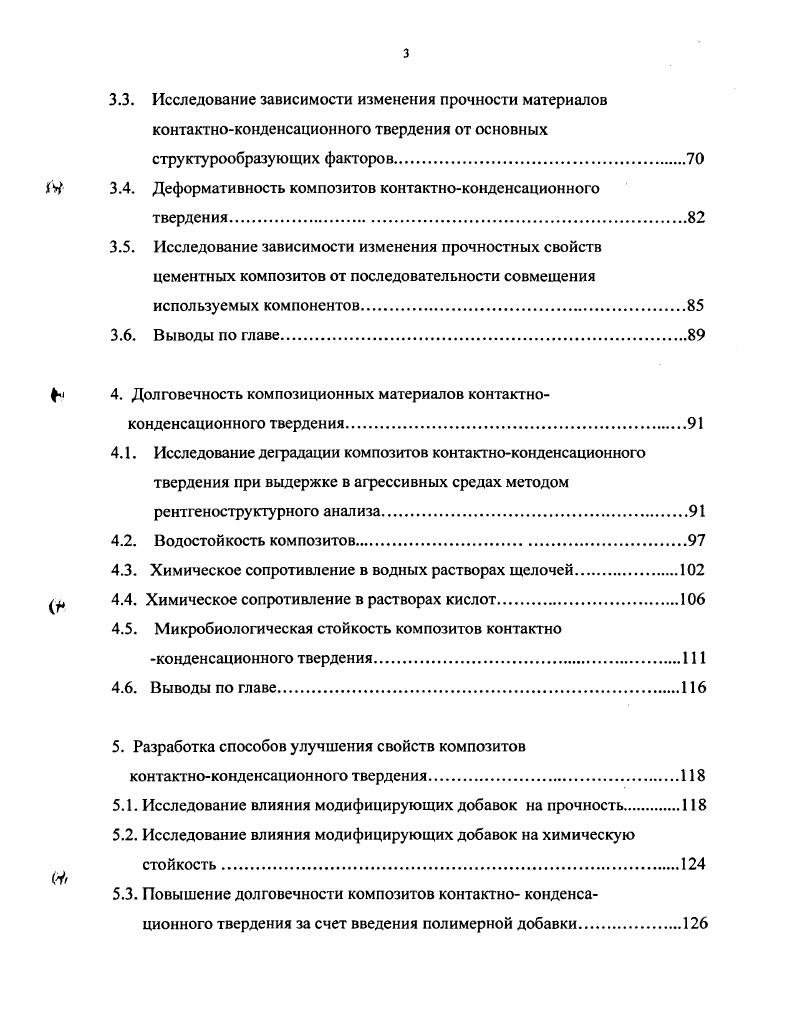 онных строительных материалов контактноконденсационного твердения.