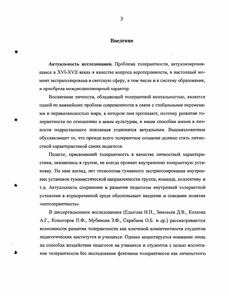 1.2 Толерантность как психологический феномен
