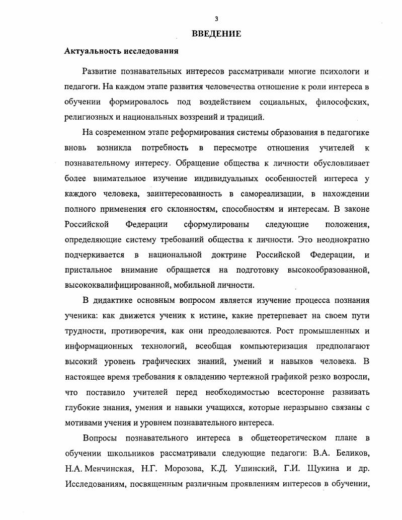 1.2. Дидактические условия поэтапного развития познавательного интереса