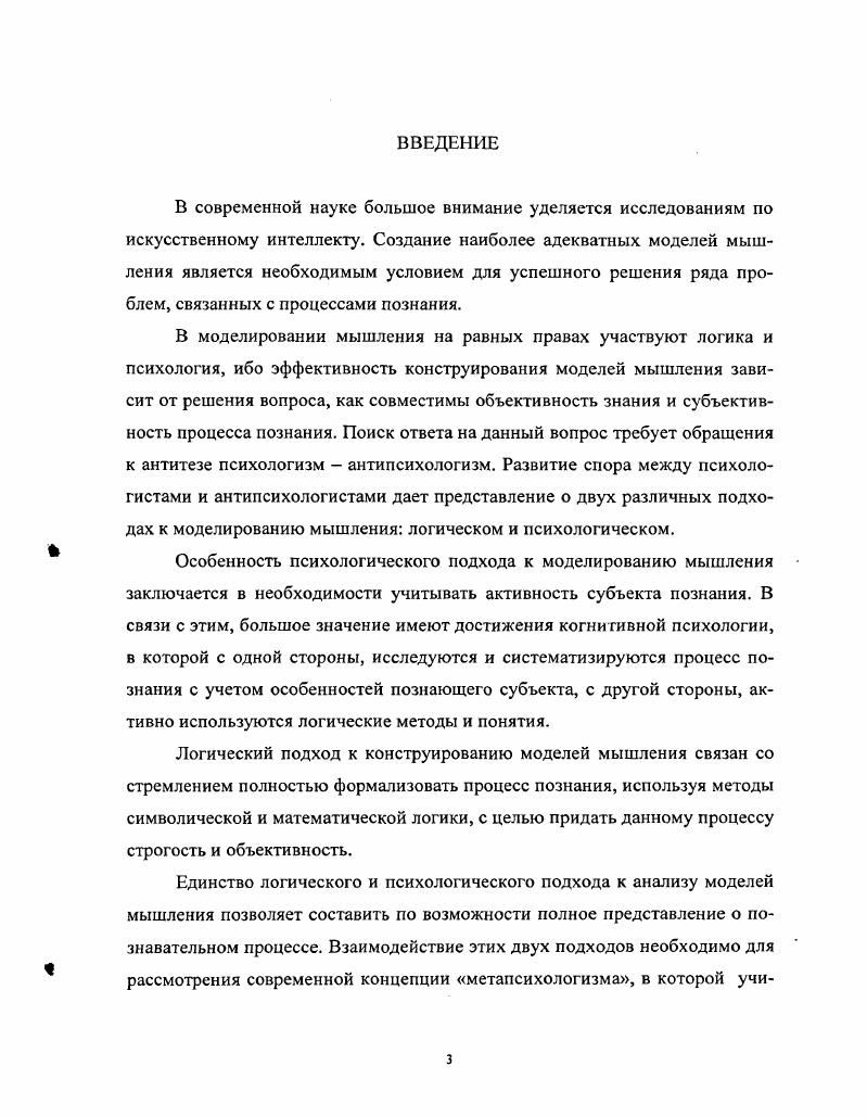 5. Новый психологизм возвращение к психологизму. 