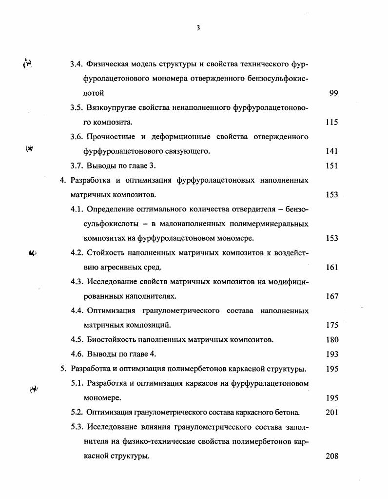 и применение композитов на полимерном связующем. 
