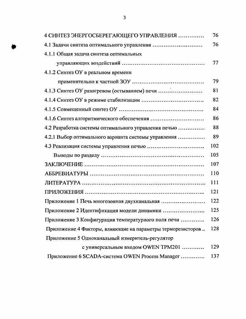 1.1 Электрические нагревательные печи. 