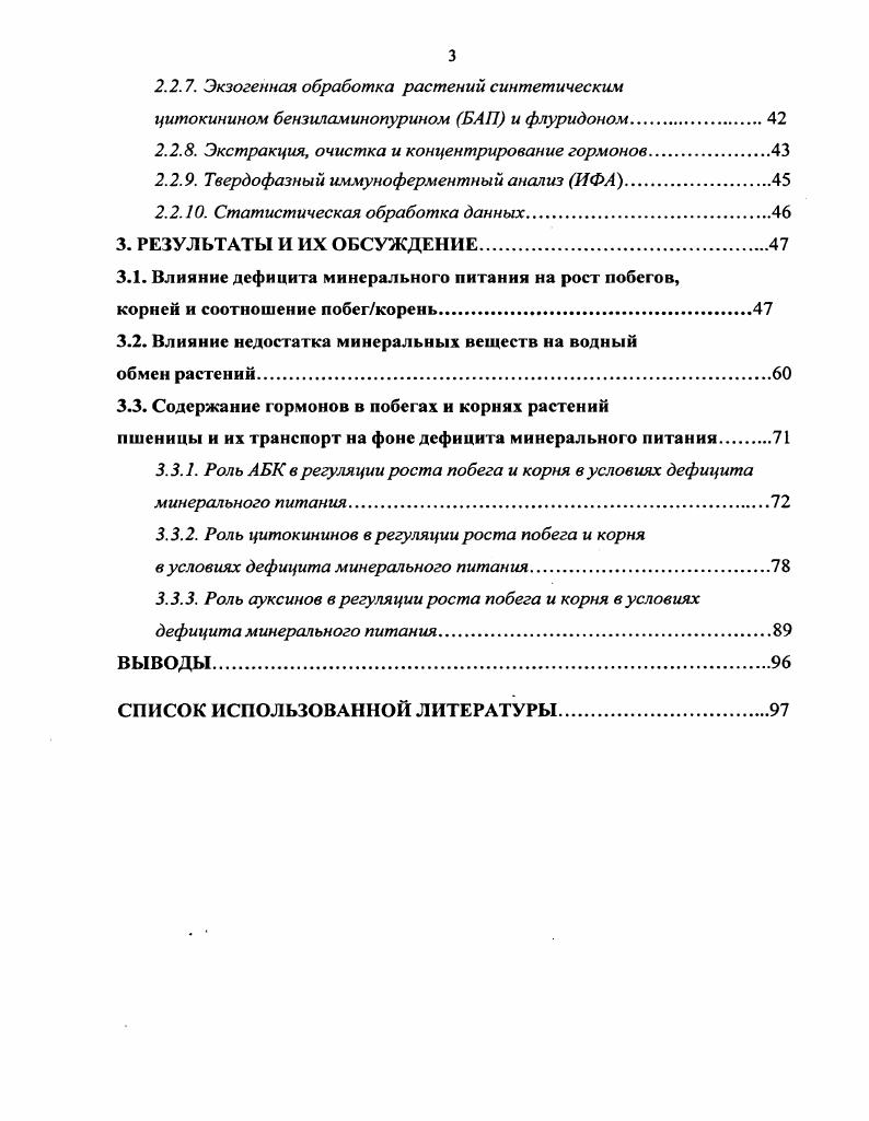 пшеницы и их транспорт на фоне дефицита минерального питания 