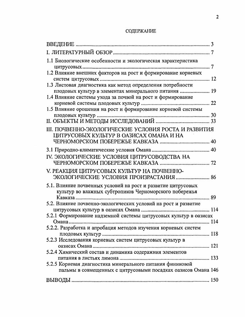 экологогеографические зоны, включающие аридные тропики Омана и влажные