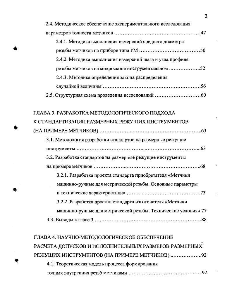 стандартизации Российской Федерации