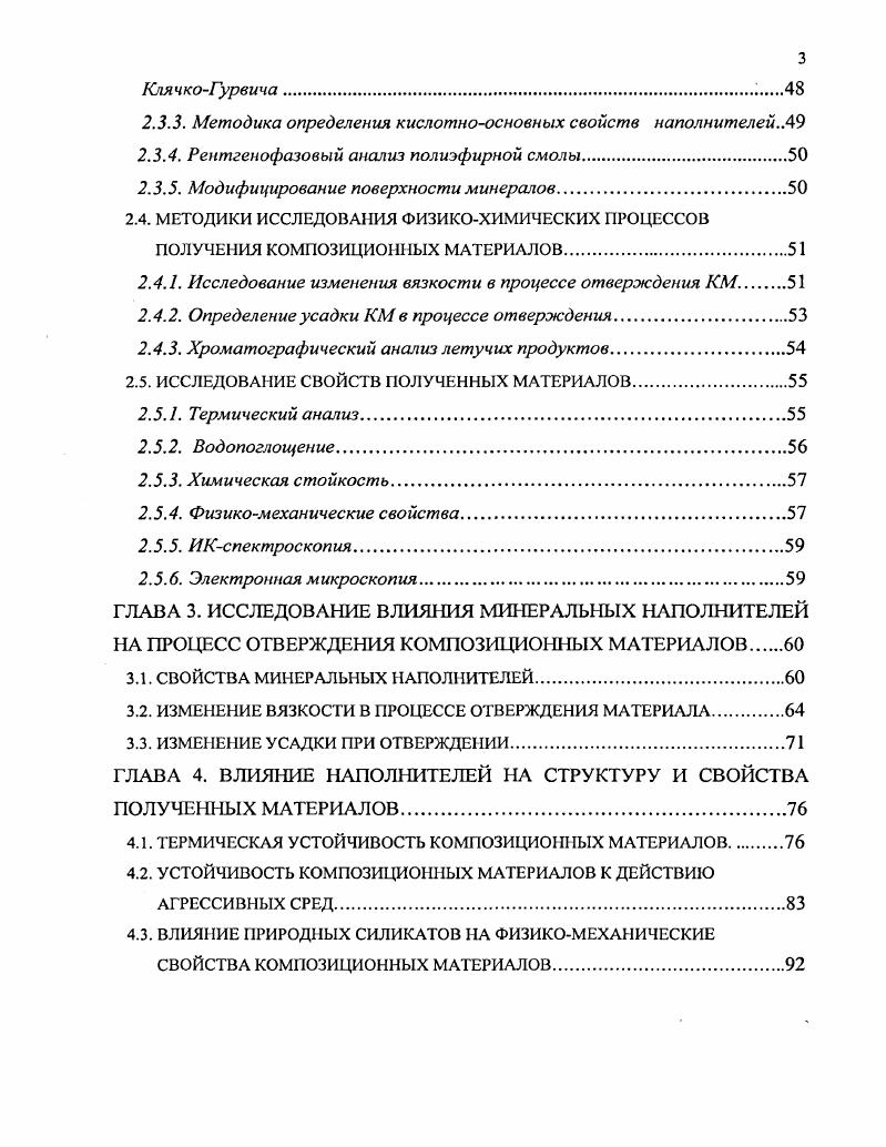 КОМПОЗИЦИОННЫХ МАТЕРИАЛОВ НА ОСНОВЕ МИНЕРАЛЬНЫХ