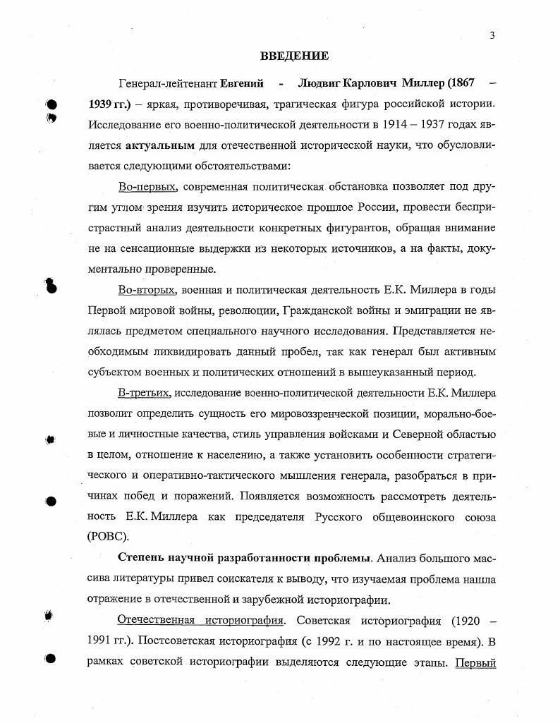 2. Е.К. Миллер в гг. военачальник и начинающий политический
