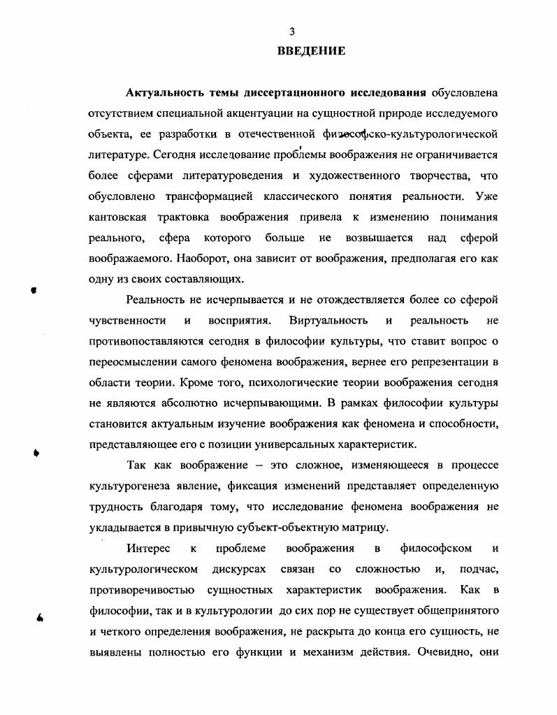 1.1. Историкофилософский аспект изучения феномена воображения