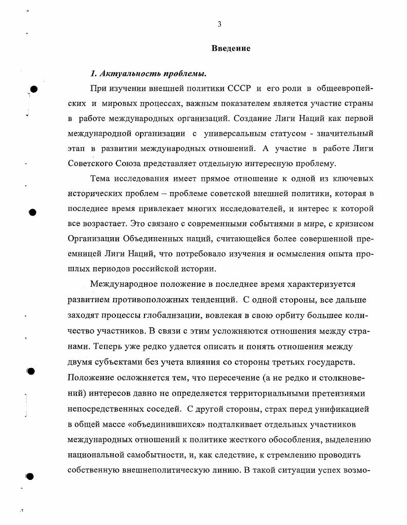 Глава II. Вступление СССР в Лигу Наций	