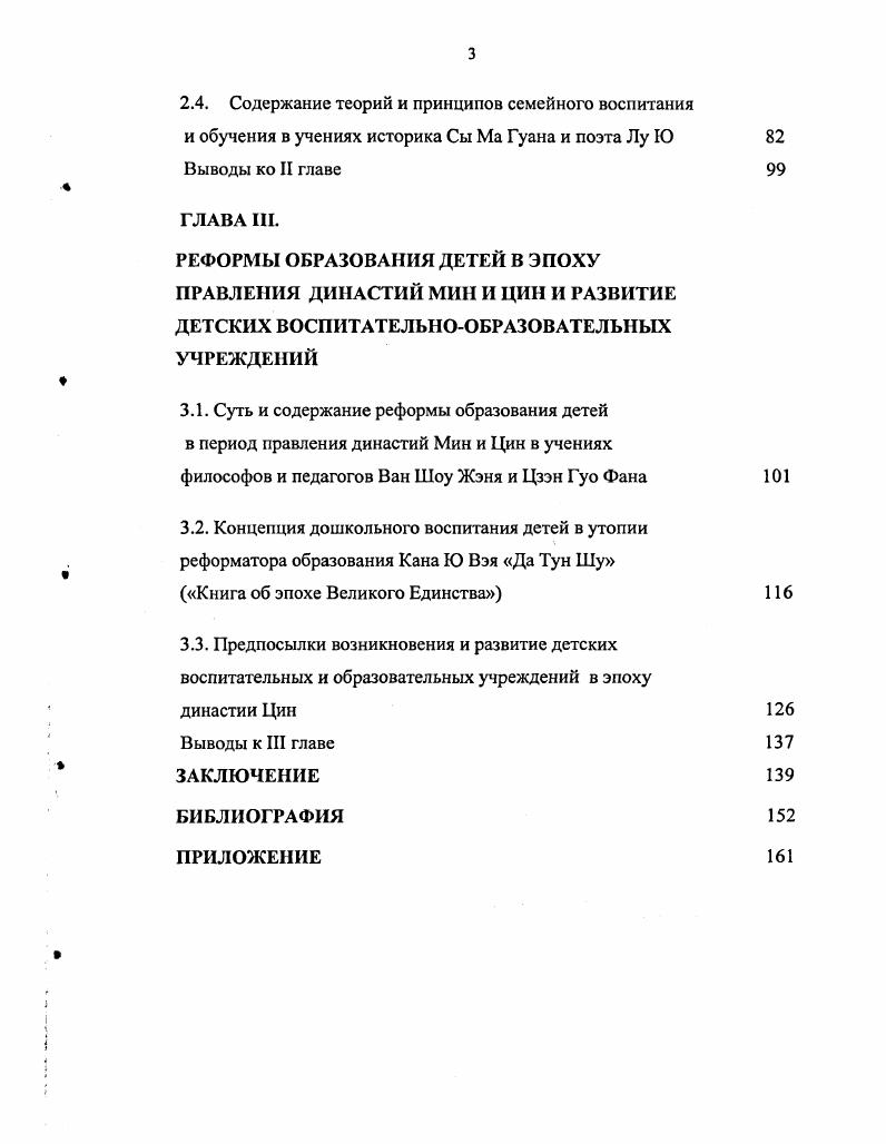 ранних форм воспитания детей в Древнем Китае 