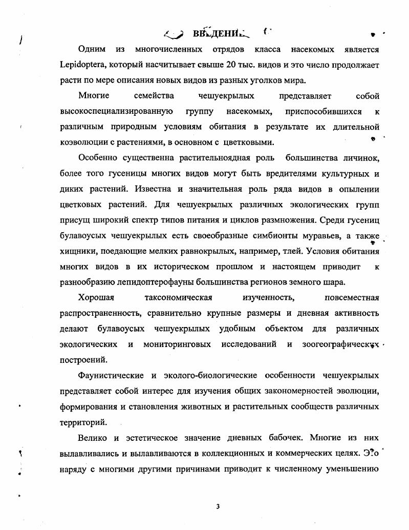 ГЛАВА II. Материал и методика исследований.