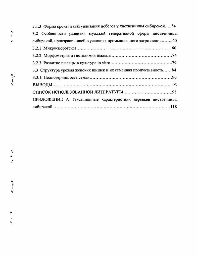 1.2 Резистентность различных видов хвойных к действию промышленных эмиссий.