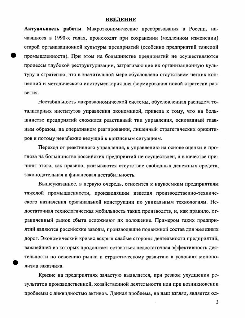 1.2. ФОРМИРОВАНИЕ ОБОБЩАЮЩИХ ПОКАЗАТЕЛЕЙ УСТОЙЧИВОСТИ РАЗВИ ТИЯ