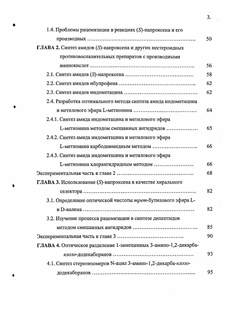 органическом синтезе аналитический обзор литературы 