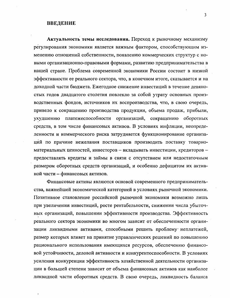 1.2. Разработка учетноаналитической классификации финансовых активов