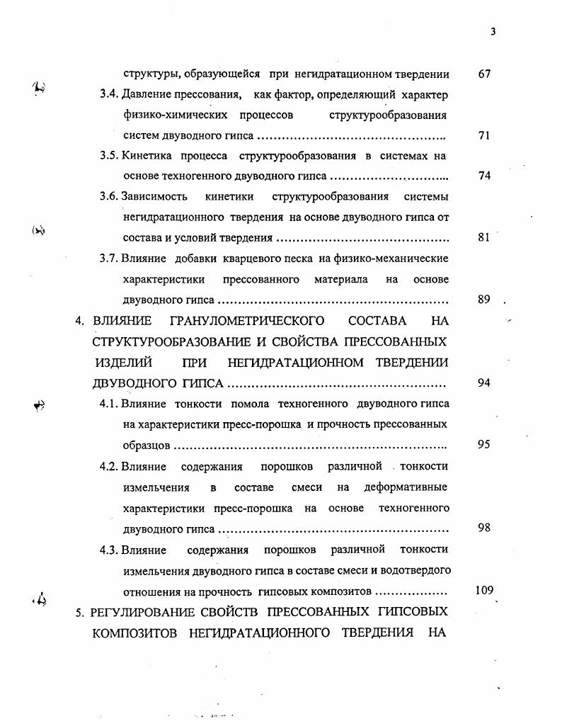 1.2. Получение высокопрочных прессованных гипсовых материалов изделий