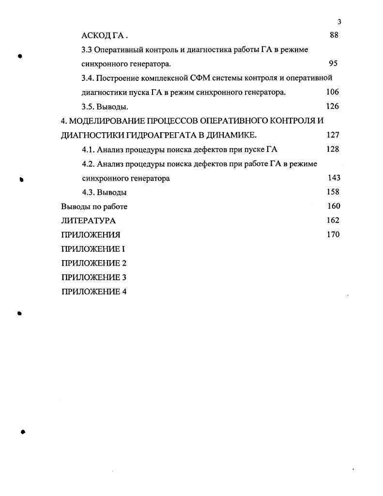 2.3 Методы автоматического контроля и диагностики. 