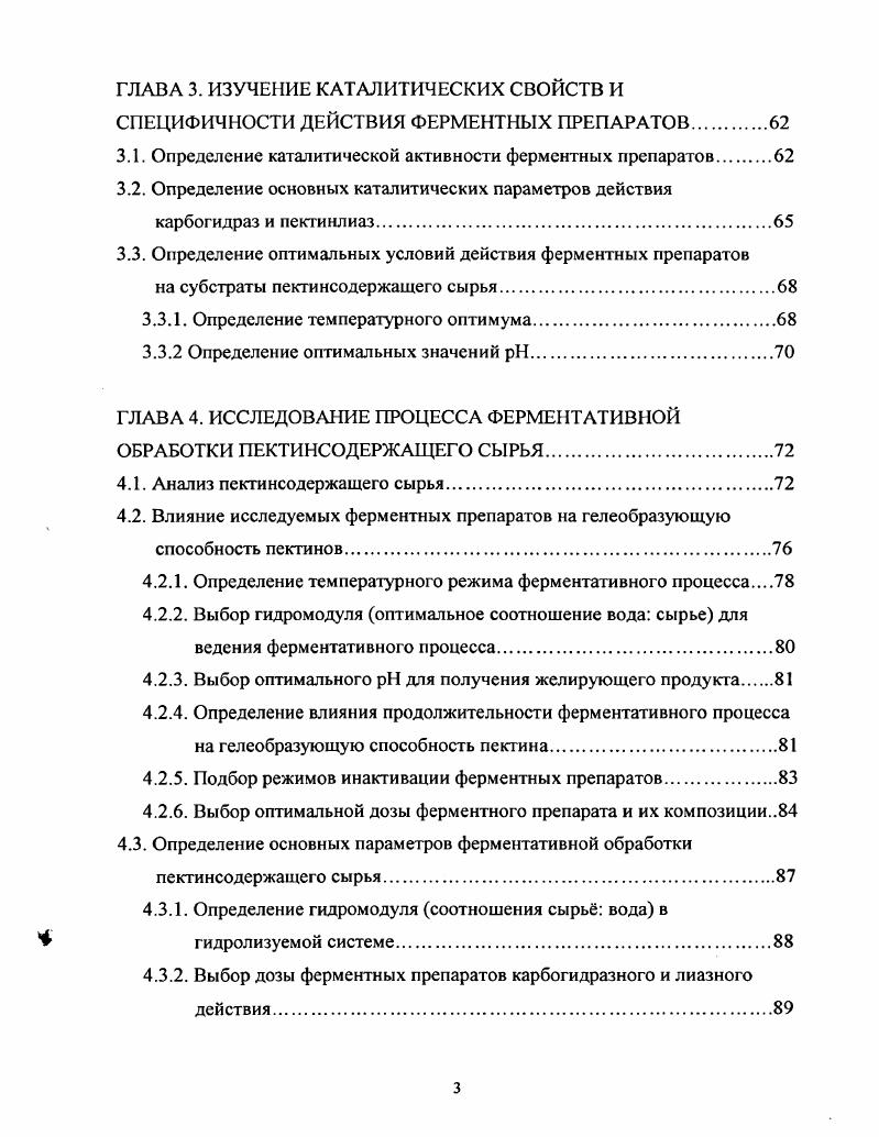 1.1.1 .Пектиновые вещества растений.