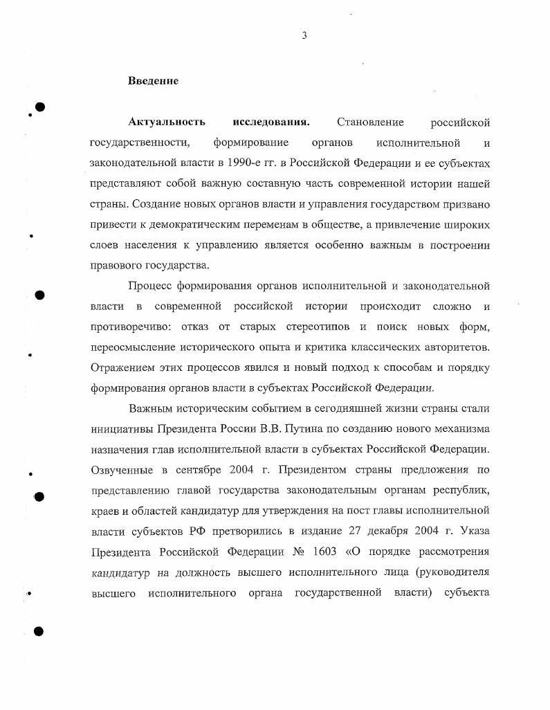 исполнительной власти субъектов Российской Федерации	 