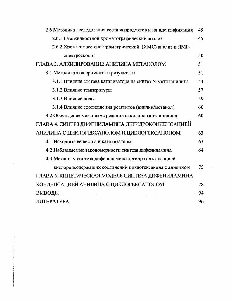1.1.1 Первичные ароматические амины